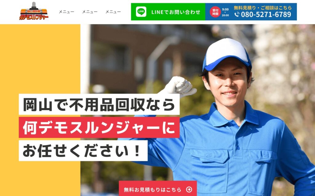 岡山片付ケルンジャー